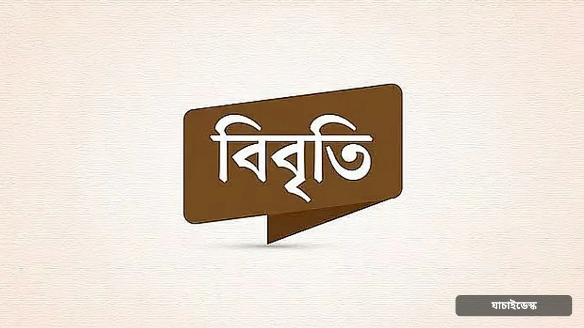 পুনর্বাসন ছাড়া হরিজনদের উচ্ছেদ না করার দাবি ১০৮ নাগরিকের
