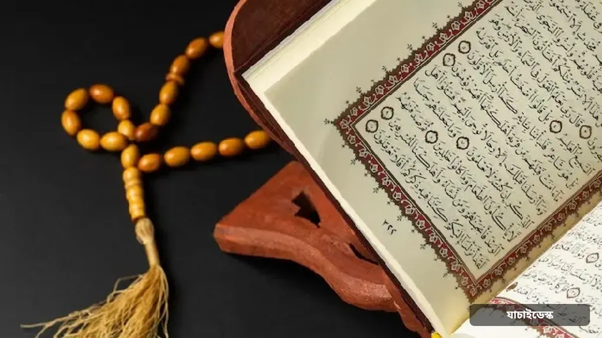 মিথ্যা বলা নিয়ে কোরআন-হাদিসে কঠোর সতর্কতা