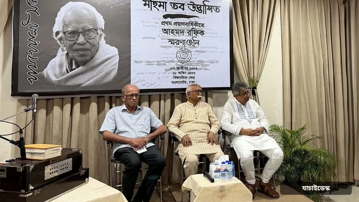 আহমদ রফিক আদর্শ থেকে কখনো বিচ্যুত হননি