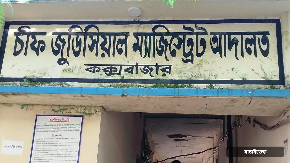 ‘আদালতে পা দিলেই মনে হয় এ বুঝি ভবন ধসে পড়বে’