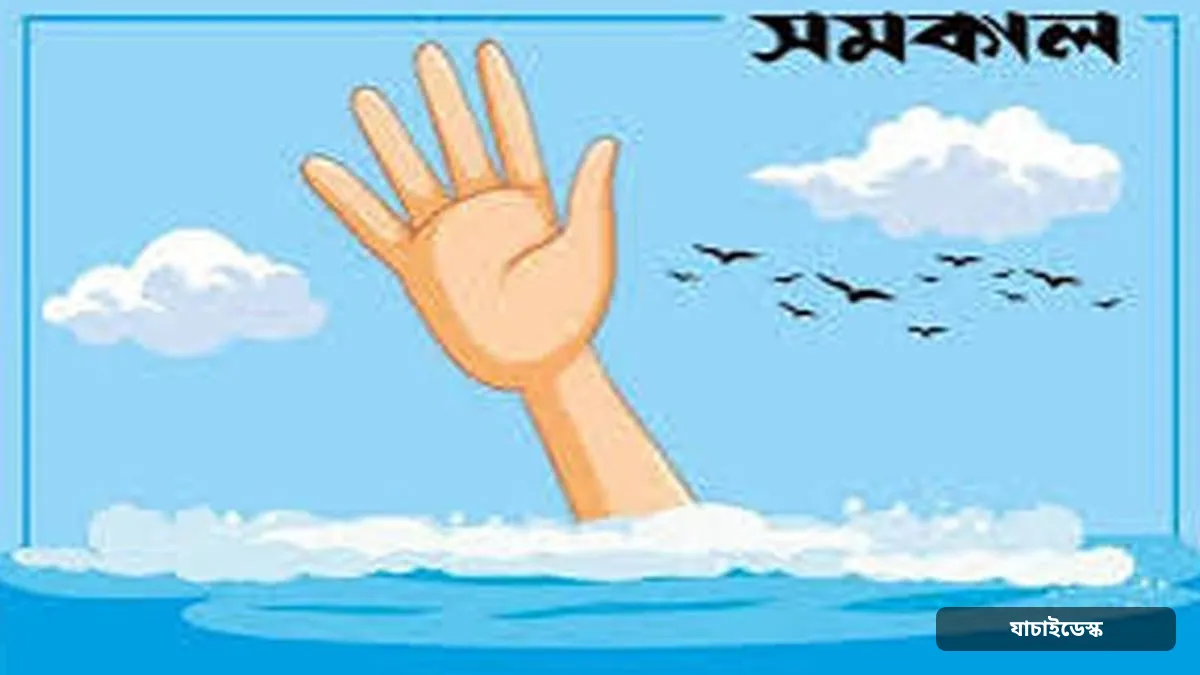 কাপ্তাইয়ে কর্ণফুলী নদীতে ডুবে চবির শিক্ষার্থীর মৃত্যু