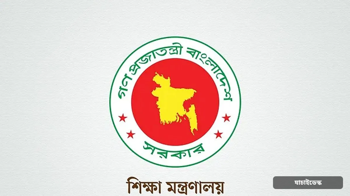৪৯তম বিসিএসে ৬৫১ জনকে নিয়োগ, যোগদানের সময় জানাল শিক্ষা মন্ত্রণালয়