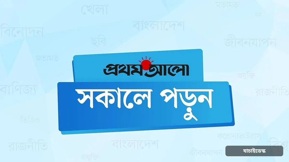 সকালেই পড়ুন আলোচিত ৫ খবর