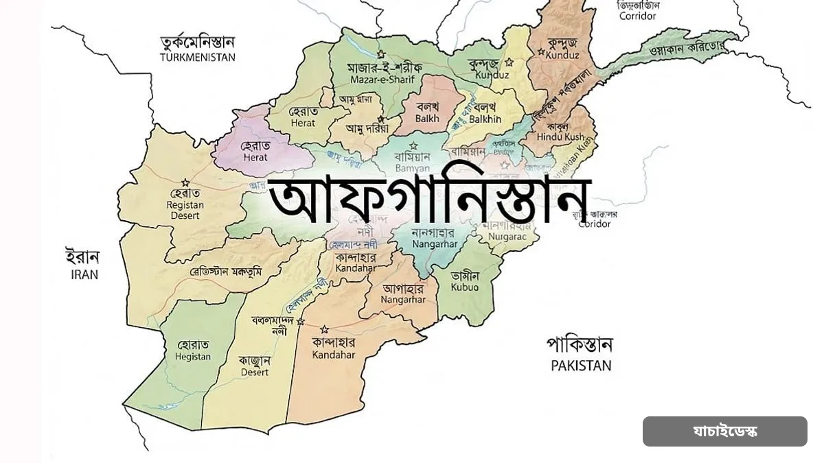 পাকিস্তানের বিমান হামলার দাবি করেছে আফগানিস্তান, নারী, শিশুসহ ৯ জন নিহত