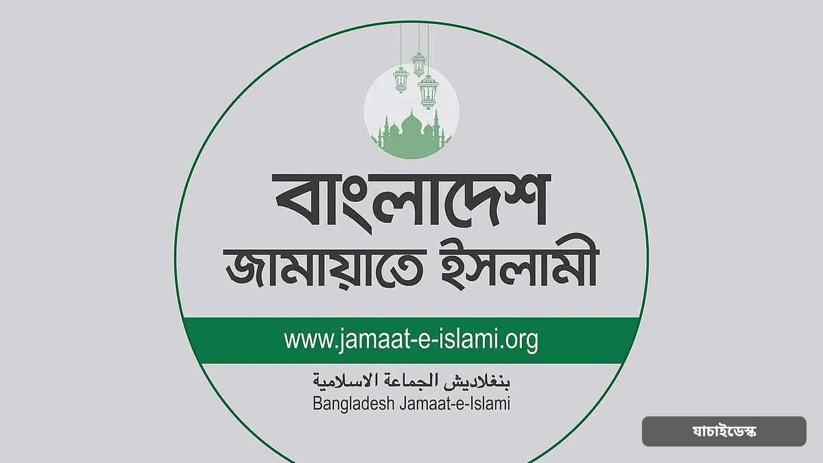 গণভোটের রায় পাশ কাটিয়ে সংবিধান সংশোধন মানবে না জামায়াত, জোরদার করবে রাজপথের আন্দোলন